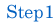 ステップ1