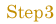 ステップ3